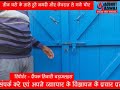 ADBHUT AAWAJ 19 11 2020 तीन घरो के ताले टूटे नगदी और जेवरात ले गये चोर