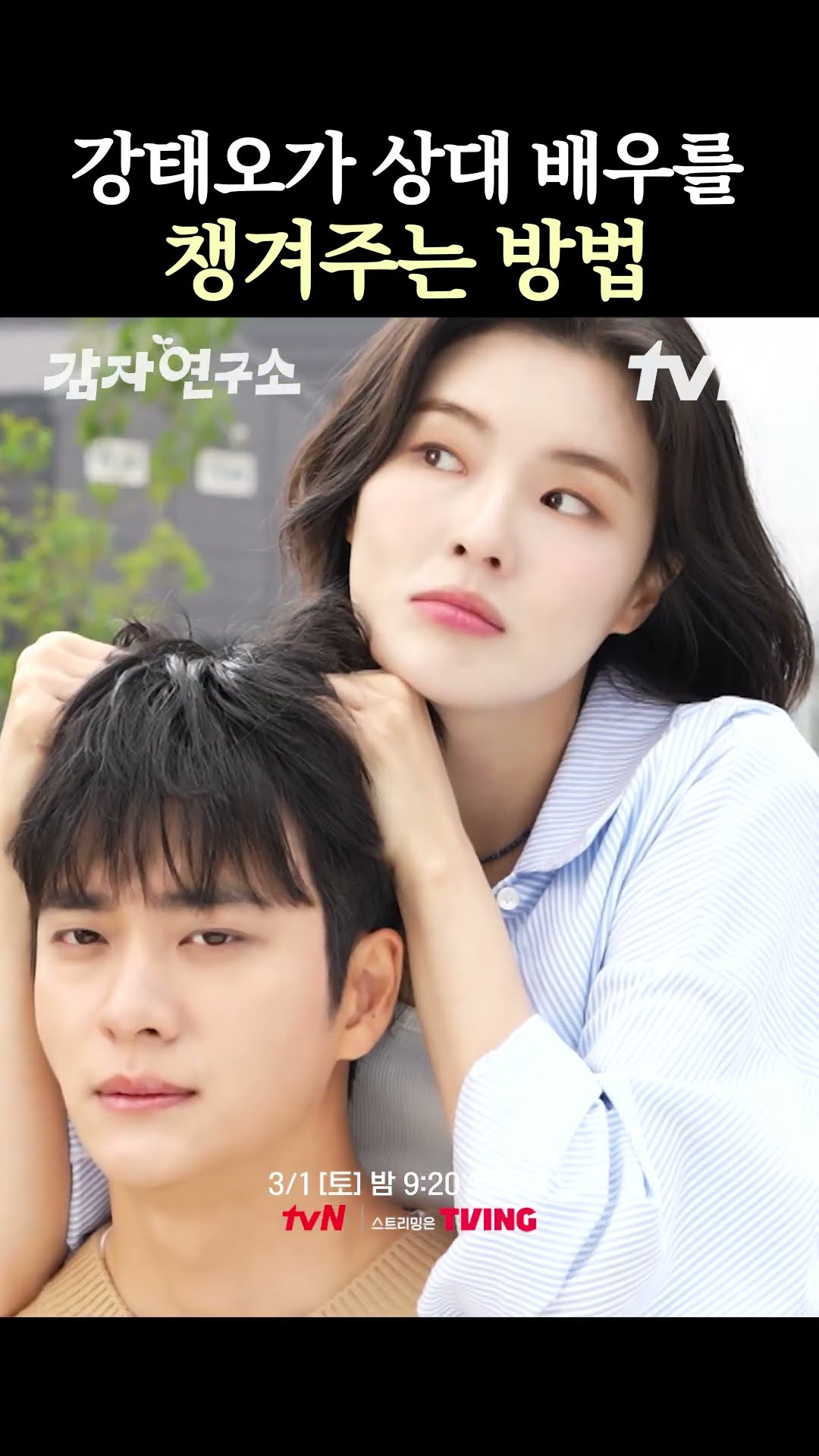 배려 넘치는 유죄 인간 강태오 구매합니다 #감자연구소