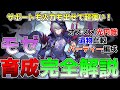 【崩壊スターレイル】飛霄と相性抜群!激強サブアタッカーモゼの育成ビルド解説!オススメの光円錐、遺物、凸効果、パーティー編成などを徹底検証!