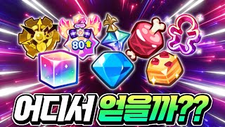 🔥킹덤에서 부족한 재화 수급처 파밍🔥이거 어디서 구할까???💎두툼젤리 무지개큐브 숙명의커터 빛도우