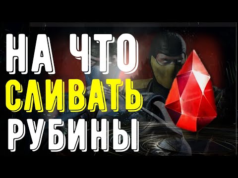 ВСЕ ЧТО НУЖНО ЗНАТЬ О ВОЙНАХ ФРАКЦИИ/ МАГАЗИН ВОИН ФРАКЦИИ/ Mortal Kombat Mobile