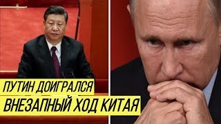 Китай нанёс мощный удар по &quot;Силе Сибири&quot;