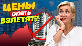 УЖС! ЦЕНЫ НА НЕДВИЖИМОСТЬ ОПЯТЬ ВЗЛЕТЯТ! ПРОГНОЗ НА ЛЕТО СЕВЕРНЫЙ КИПР