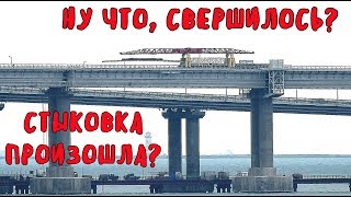 Download lagu Крымский мостУРА УРА СТЫКОВКА РЕЛЬС НА МОСТУ ПРОИЗОШЛА ПУТЬ ПОЕЗДАМ ОТКРЫТ Крымский мостУРА УРА СТЫКОВКА РЕЛЬС НА МОСТУ ПРОИЗОШЛА ПУТЬ ПОЕЗДАМ ОТКРЫТ