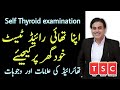 How to check your thyroid at home | Ghur par apna thyroid check kijiay By Adeel mansoor Urdu|Hindi