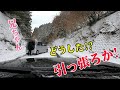 兄ちゃん大丈夫か!雪道で若者2人が立往生!ジムニーで坂道を牽引する!