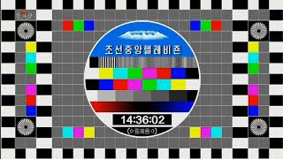 KCTV (North Korea) Test Card Music | Mar. 5 2020