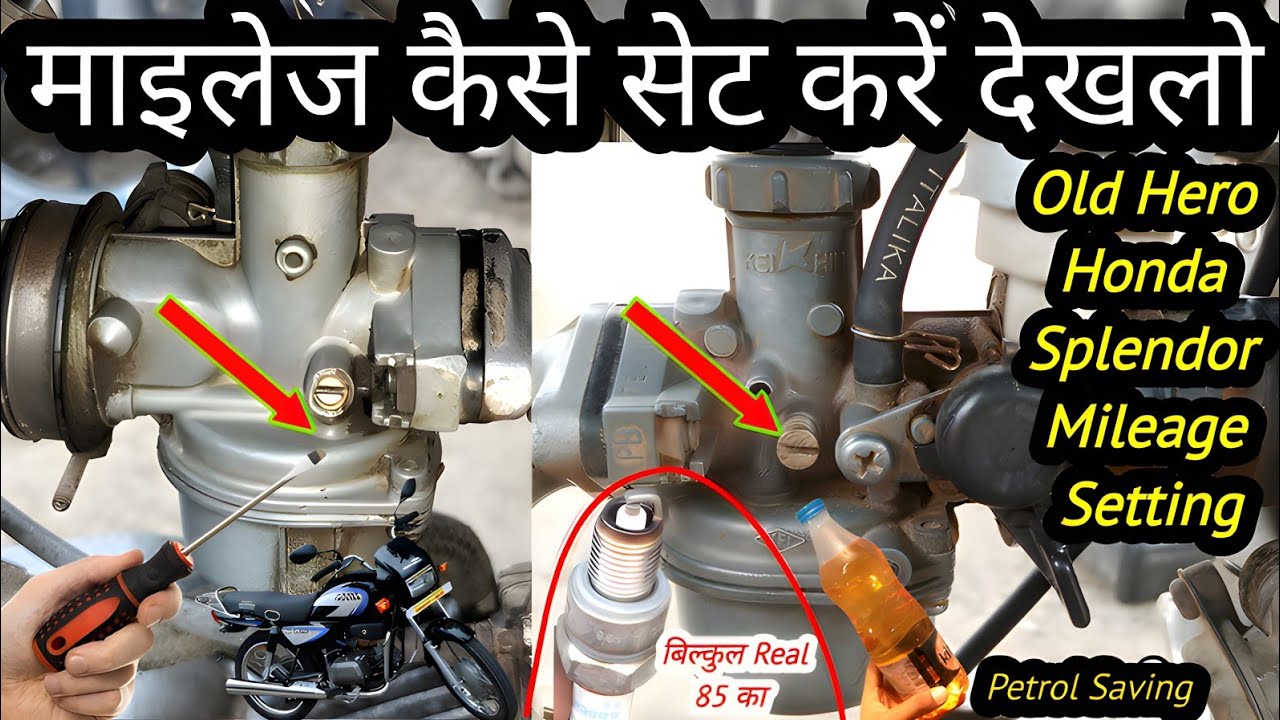 Old Splendor Bike Ka Mileage Kaise Set Karen | Hero Honda Splendor Ka Mileage Kaise Set Karen