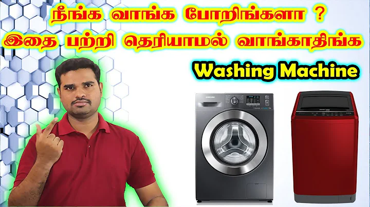 Washing Machine  நீங்க வாங்க போறிங்களா ? இதை பற்றி தெரியாமல் வாங்காதிங்க  .. #Washingmachine