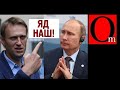 «Дело Навального» перешло в фазу всемирного заговора