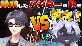 【第五人格】勝利したハンターの数を競え！！コラボ企画【IdentityV/ケモノVtuber/狼田エル】