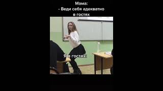 Я в Госях😆 #shorts