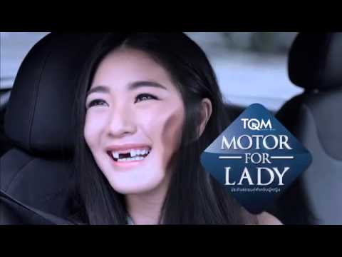 โฆษณา TQM Insurance Broker : Motor for Lady ประกันภัยรถยนต์ สำหรับสุภาพสตรี