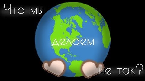 Gacha Club клип {❔·Что мы делаем не так?·❔}