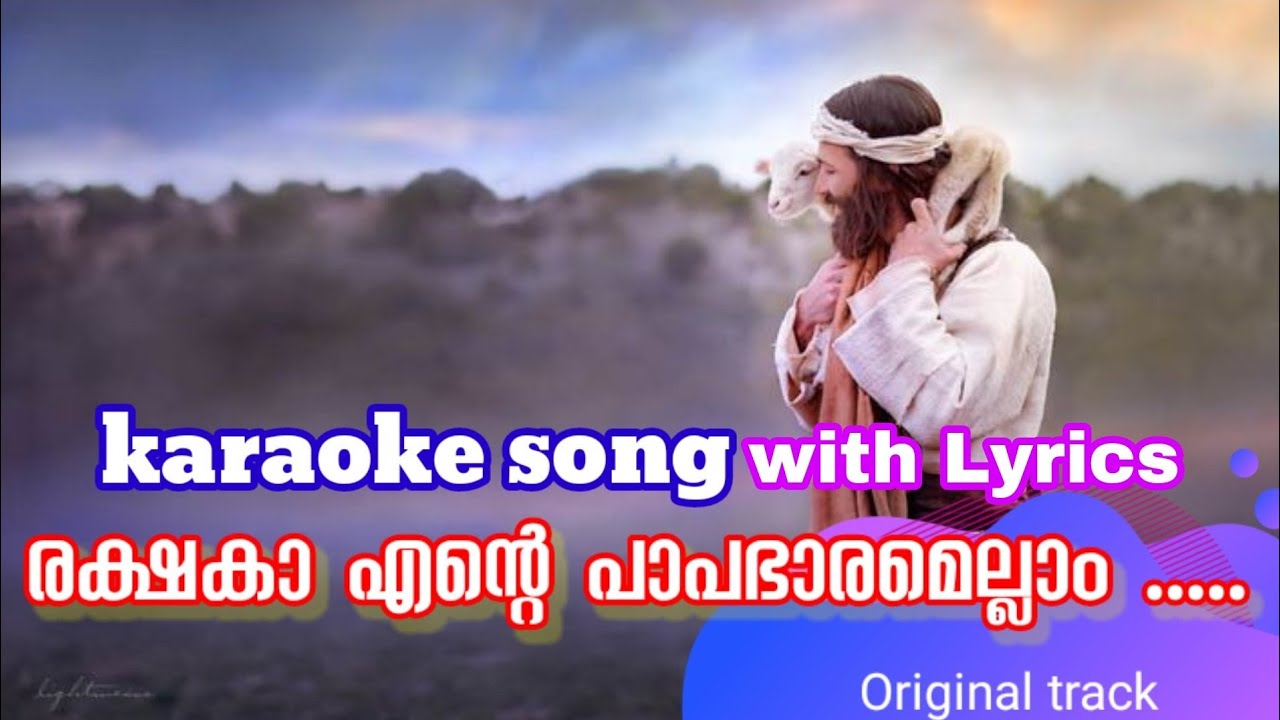 Rakshaka Ente Papabharam Ellam karaoke with lyrics