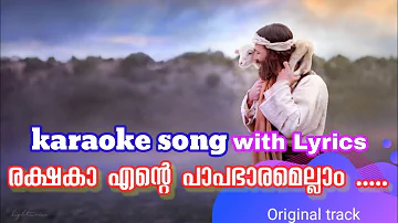 Rakshaka Ente Papabharam Ellam... karaoke with lyrics