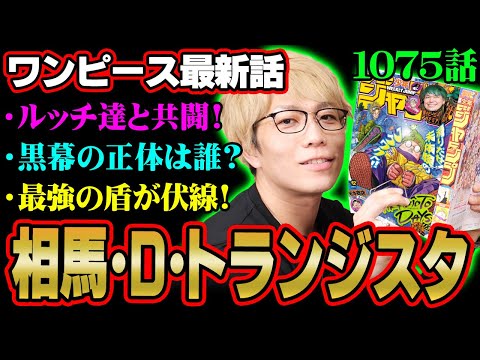 ルッチとカクが仲間に！？伏線だらけの研究所！黒幕は誰？【 ワンピース 最新 1075話 考察 】 ※ジャンプ ネタバレ 注意