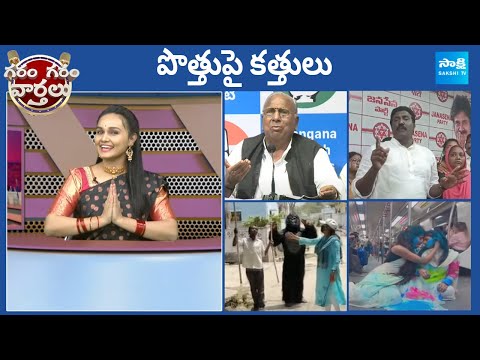 Garam Garam Varthalu Full Episode 23-03-2024 | CM YS Jagan | Chandrababu | Pawan Kalyan |  @SakshiTV - SAKSHITV