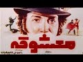 فیلم قدیمی معشوقه بهمن مفید 