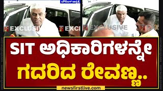 SIT ಅಧಿಕಾರಿಗಳನ್ನೇ ಗದರಿದ HD Reavanna.. | Bowring Hospital | @newsfirstkannada