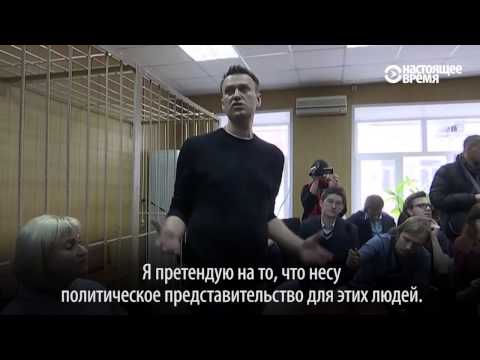 Речь Навального До Приговора В Суде Москвы