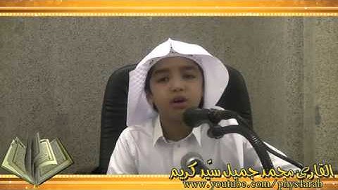 تلاوة حجازيّة  محمد جميل   أجمل التلاوات الحجازية ج2
