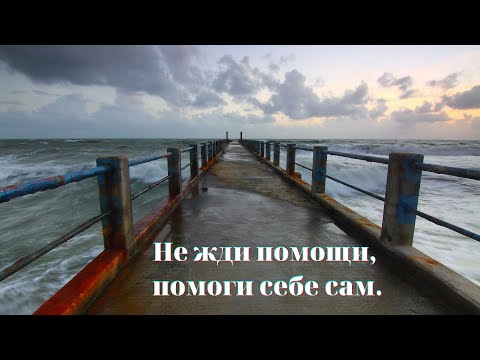 Бездействие тебя погубит./Здоровье, богатство, любовь, и жизнь без депрессии у Вас.