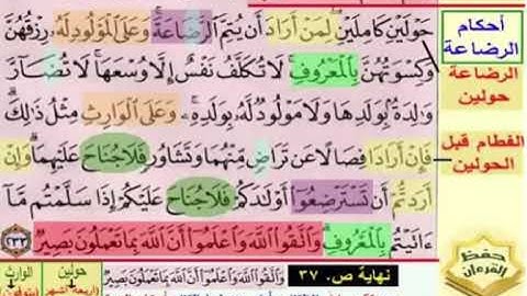 باقى صفحة 37 الاية 233 مكررة من سورة البقرة بصوت الشيخ محمود الحصرى