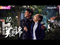 [Multi-sub]《芙蓉锦》第10集：高仲祺与义父金士诚相认丨何润东 袁姗姗 黄少祺 Fu Rong Jin EP10【捷成华视偶像剧场】