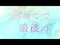 IVVY(アイヴィー) 2nd Single「One love」リリックビデオ