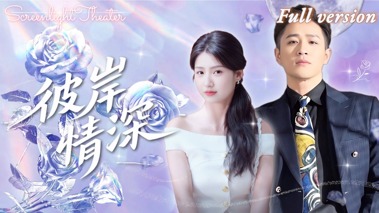 Её признание отвергли - уехала подальше. Видя его с невестой, поклялась забыть любовь!