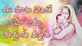 అమ్మ  అన్నది కమ్మని మాట | Amma Annadi Special Mother Song | Shiva Banjara Audio Video