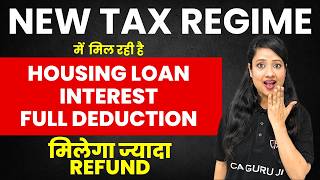 New Regime New Deduction  Interest on Housing loan |How to show home loan interest in ITR