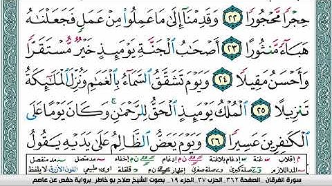 سورة الفرقان صلاح بوخاطر Surah Al Forkan salah bukhatir برواية حفص عن عاصم