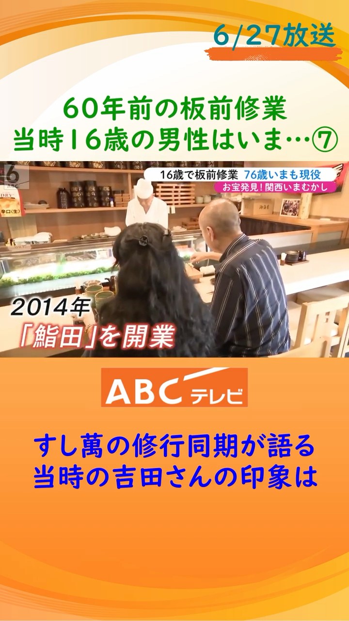 お宝映像】60年前の大阪 老舗寿司店で板前修行していた16歳の男性は