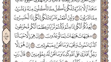 سورة المؤمنون مكتوبة / فضيلة الشيخ مشاري العفاسي