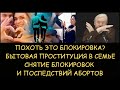 ✅ Н.Левашов: Похоть это блокировка? Бытовая проституция в семье. Снятие блокировок