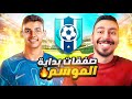 FC25 L إنشاء نادي ميكر سيتي 6 L برشلونة وريال مدريد يحاولون سرقة موهبتنا الأرجنتينية FC25 L إنشاء نادي ميكر سيتي 6 L برشلونة وريال مدريد يحاولون سرقة موهبتنا الأرجنتينية