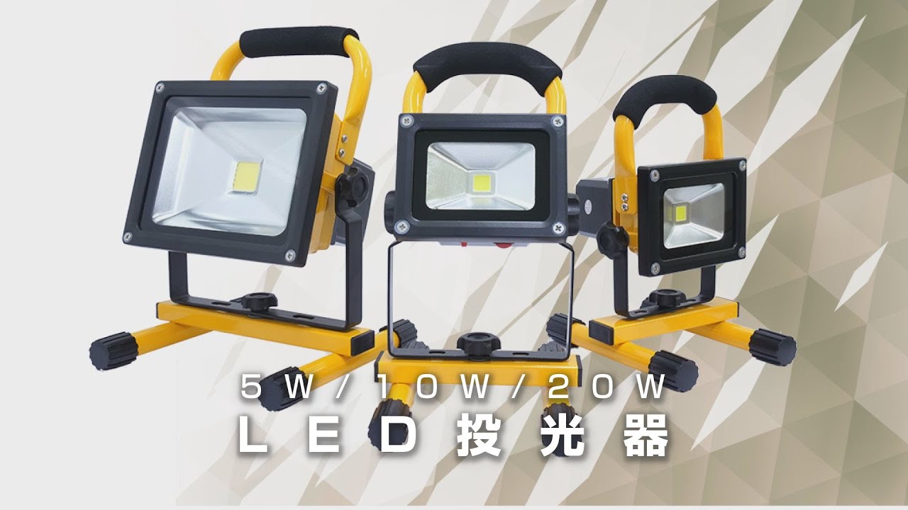 アスクル】ネクセル ＬＥＤ充電式投光器 GD-F024-2Y(10W) 1台 通販 ASKUL（公式）