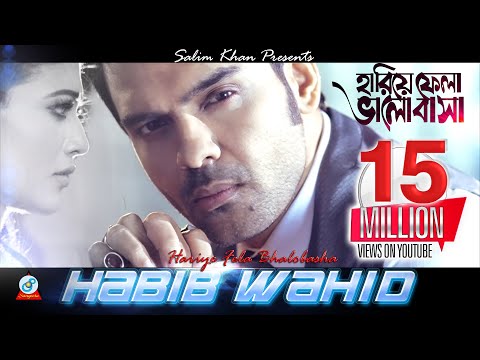 Hariye Fela Bhalobasha | Habib Wahid | Peya Bipasha | হারিয়ে ফেলা ভালোবাসা | Music Video