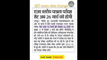 SET Exam 2023 letest news || Rajasthan SET exam date extended