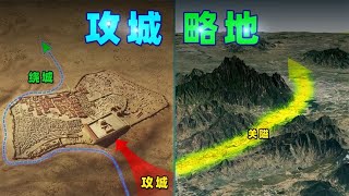 古代城池，为什么不能绕过去【三维地图看世界】