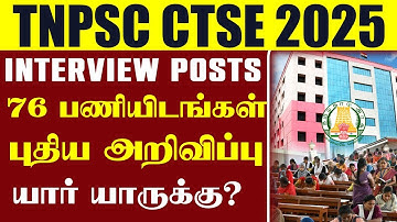 🔴#Breaking TNPSC CTSE INTERVIEW POSTS notification for 76 posts released | Full details