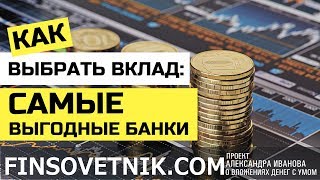 видео Лучшие депозитные вклады Сбербанка