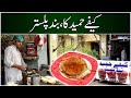 Cafe hameed ka bund plaster  pakistan unique style of bun kabab  pakistan kay sath