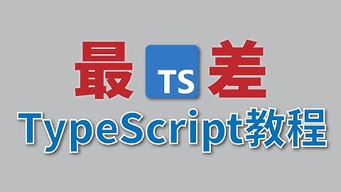 1个项目学会TypeScript核心基础语法