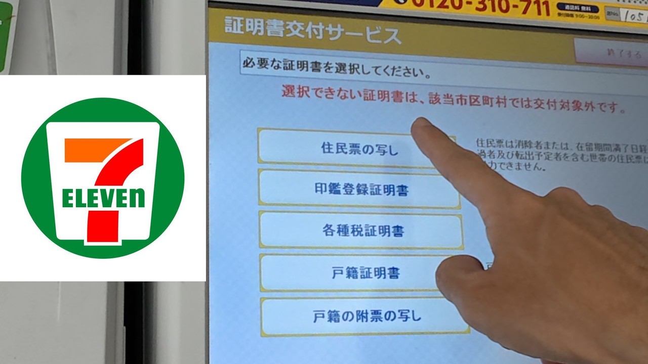 How to Get Resident Records and Certificates at 7-Eleven! - YouTube