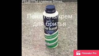DIY флаффи слайм fluffy slime как в instagram хрустящий ЛИЗУН АНТИСТРЕСС перевод DIY флаффи слайм fluffy slime как в instagram хрустящий ЛИЗУН АНТИСТРЕСС перевод