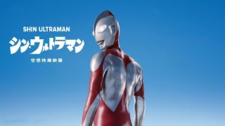 Shin Ultraman -  Trailer