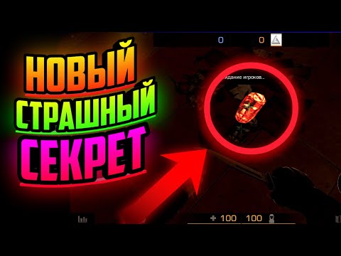 😱 Cтрашный секрет в стандофф 2 (standoff 2 пасхалки, стандофф 2 секретные места, standoff 2 секреты)